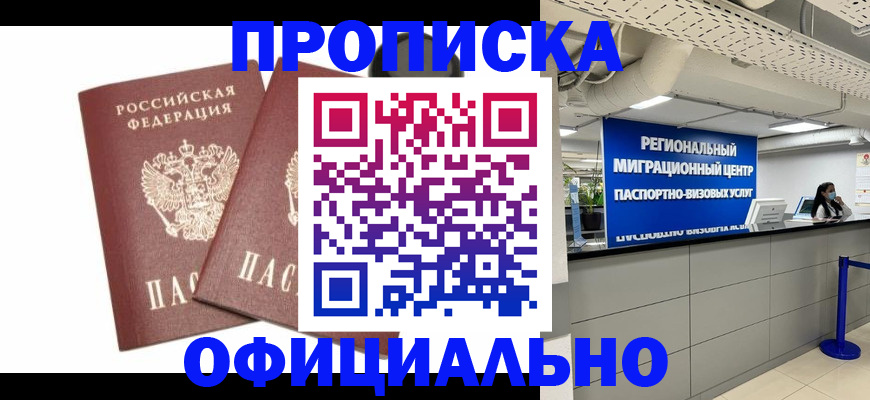 прописка 2025 в Таганроге